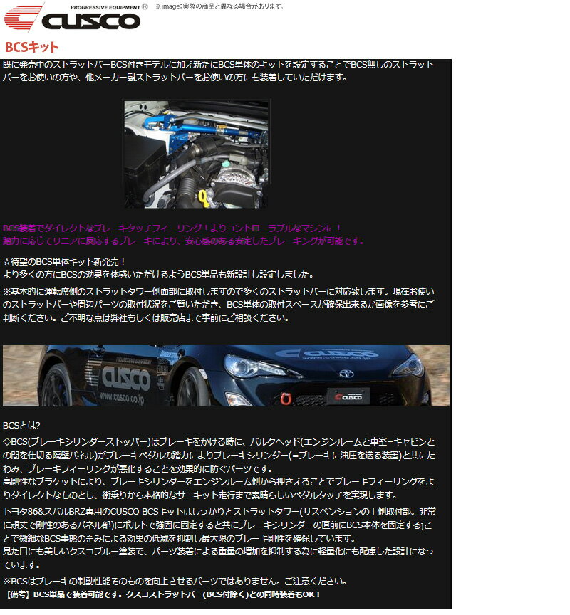 【クスコ CUSCO】オデッセイ 等にお勧め BCSキット ブレーキシリンダーストッパー フロント用 マスターシリンダーストッパー 型式等：RA2 品番：355 561 A