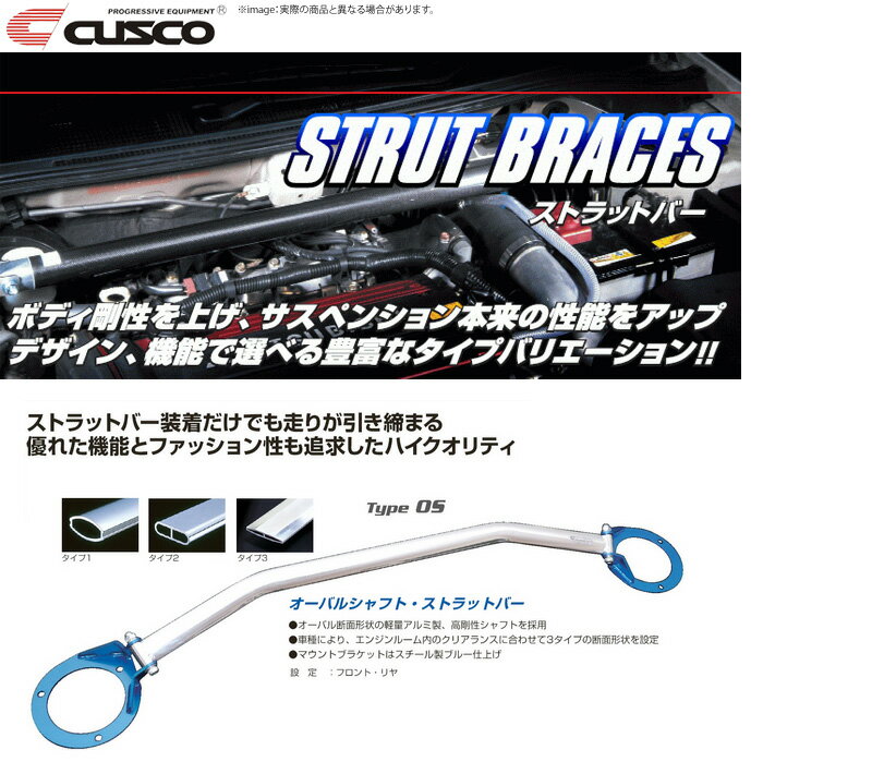 【クスコ CUSCO】カローラツーリングワゴン 等にお勧め ストラットバー Type OS リア用 型式等：AE101G 品番：123 541 A