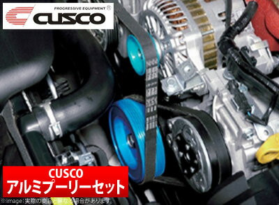 【クスコ CUSCO】スバル BRZ 等にお勧め アルミプーリーセット 型式等：ZC6 品番：965 733 A