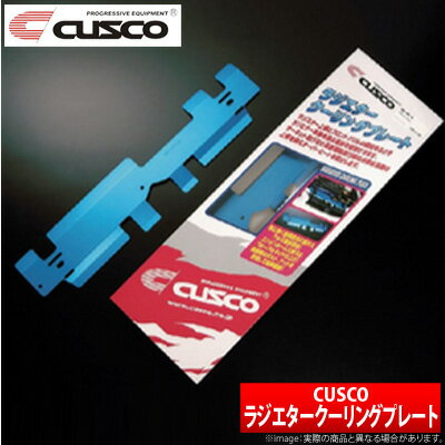 【クスコ CUSCO】ランサーエボリューションIX/ランエボ9 等にお勧め ラジエタークーリングプレート 型式等：CT9A 品番：565 003 AL