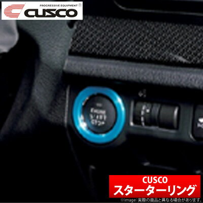 【クスコ CUSCO】スバル BRZ 等にお勧め スターターリング 型式等：ZC6 品番：965 730 G