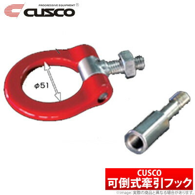 【クスコ CUSCO】インプレッサWRX 等にお勧め 可倒式牽引フック フロント用 型式等：GDB 品番：672 017 F