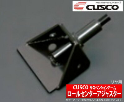 【クスコ CUSCO】カローラレビン 等にお勧め ロールセンターアジャスター リア用 型式等：AE86 品番：116 468 A