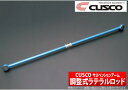 【クスコ CUSCO】ライトエースノア 等にお勧め 調整式ラテラルロッド リア用 型式等：CR40G 品番：812 466 A