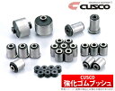 【クスコ CUSCO】カローラレビン 等にお勧め ロワアームブッシュ（強化ゴム） フロント用 型式等：AE86 品番：116 914 A