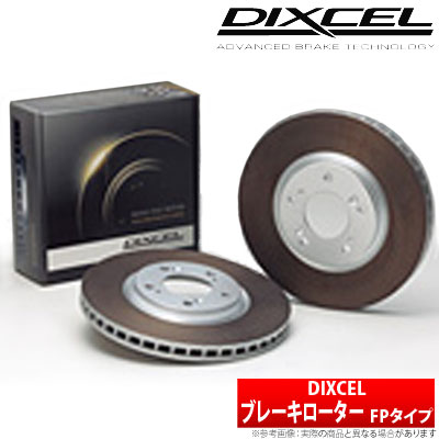 【ディクセル DIXCEL】 シルビア 等にお勧め FPタイプ・フロント用 2枚セット ブレーキディスクローター タイプFP 型式等：S15 品番：3218112