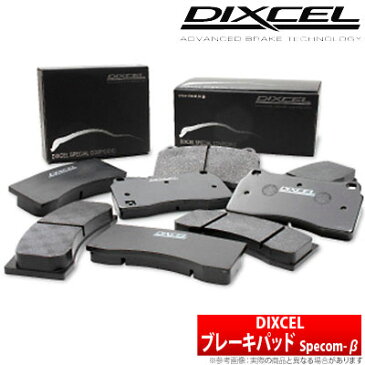 【ディクセル/DIXCEL】Specom-β スペコンベータ タイプ フロント用 ブレーキパッド ライフ JA4 などにお勧め 品番：331118