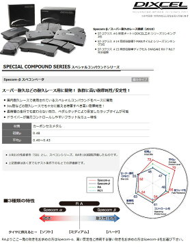 【ディクセル/DIXCEL】Specom-β スペコンベータ タイプ フロント用 ブレーキパッド ライフ JA4 などにお勧め 品番：331118