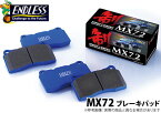 【エンドレス/ENDLESS】ブレーキパッド MX72 フロント用 ランドクルーザー/シグナス/プラド HZJ71/71V/74V/76V HZJ76K などにお勧め 品番：EP358