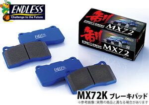 【エンドレス/ENDLESS】ブレーキパッド MX72K フロント用 ジムニー JA11C/JA11V/JA12C/JA12V/JA12W/JA22W などにお勧め 品番：EP337