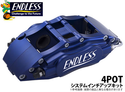 【エンドレス/ENDLESS】システムインチアップキット 4POTタイプ ヴィッツ/Vitz NCP91 (RS) などにお勧め 品番：EC4XNCP91