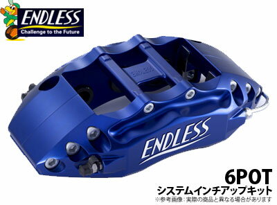 【エンドレス/ENDLESS】システムインチアップキット 6POTタイプ マーク2/チェイサー/クレスタ JZX90 (ターボ) などにお勧め 品番：EC6XJZX90