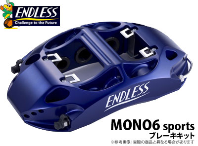 【エンドレス/ENDLESS】ブレーキキット MONO6Sportsタイプ スープラ JZA80 などにお勧め 品番：EF6BJZA80
