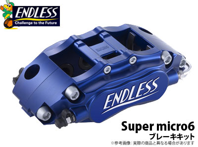 【エンドレス/ENDLESS】ブレーキキット super micro6タイプ Ewig エーヴィヒ スマート smart / smart for two などにお勧め 品番：EE3BSM