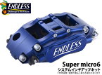 【エンドレス/ENDLESS】システムインチアップキット Super micro6タイプ ブーン M312S などにお勧め 品番：EC3XM312S