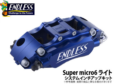 【エンドレス/ENDLESS】システムインチアップキット Super micro6ライトタイプ MRワゴン MF21S などにお勧め 品番：EC3XLMF21S