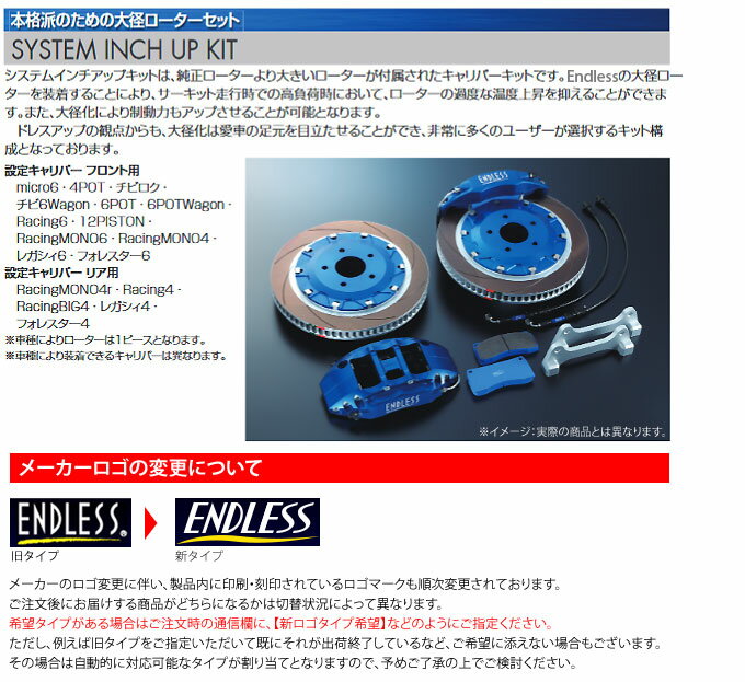 【エンドレス/ENDLESS】システムインチアップキット Super micro6ライトタイプ ホンダ S660 JW5 などにお勧め 品番：EC3XLJW5