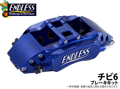 【エンドレス/ENDLESS】ブレーキキット チビロクタイプ マーク2/チェイサー/クレスタ JZX100 (ターボ) などにお勧め 品番：EC5BJZX100