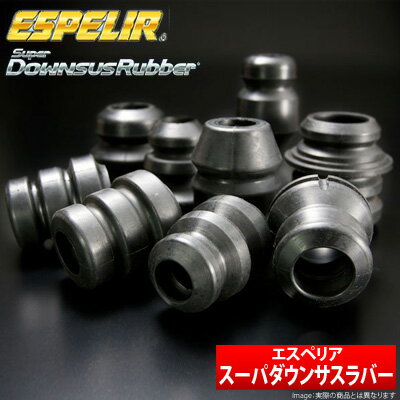 【エスペリア Espelir】 スパーキー 等にお勧め スーパーダウンサスラバー / リア用左右セット 型式等：S221E 品番：BR-334R