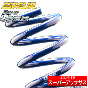 【送料無料】 【エスペリア Espelir】 ジムニー 等にお勧め スーパーアップサス / 1台分セット 型式等：JB23W 品番：ESS-2069