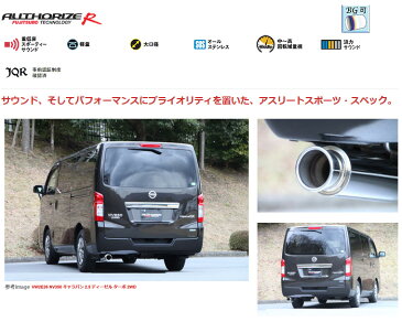 【FUJITSUBO】AUTHORIZE R マフラー VW2E26 NV350 キャラバン 2.5 ディーゼル ターボ 2WD などにお勧め 品番：360-17222 フジツボ オーソライズR