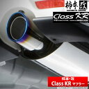 【柿本改】 マツダ CX-5 等にお勧め Class KR マフラー / クラスKR 型式等：KE2AW 品番：Z71321