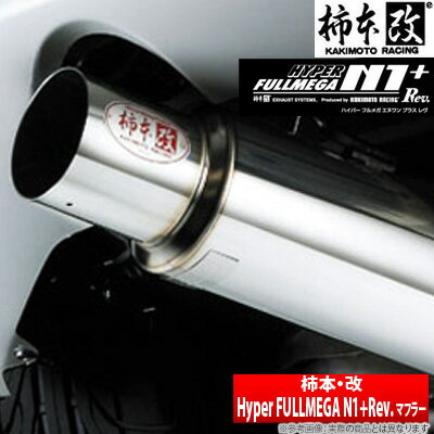 【柿本改】 ニッサン 180SX 等にお勧め HYPER FULLMEGA N1+ Rev. マフラー ハイパーフルメガ 型式等：(K)RPS13(NA) 品番：N31338