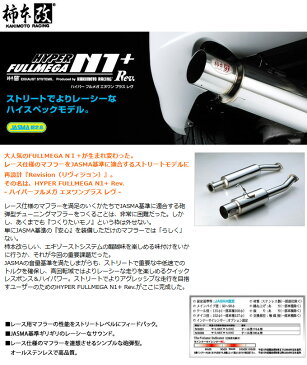 【柿本改】 チェイサー 等にお勧め HYPER FULLMEGA N1+ Rev. マフラー ハイパーフルメガ 型式等:JZX100 品番:T31348