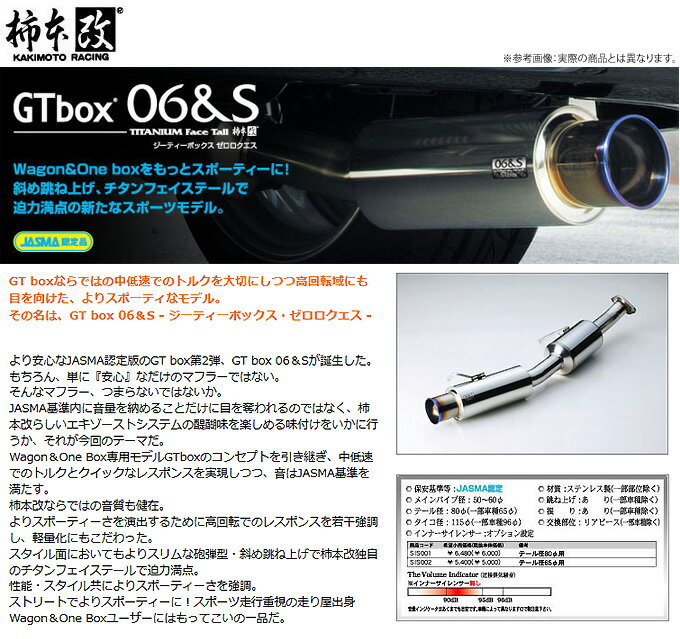 【柿本改】 ノート 等にお勧め GT box 06＆S マフラー ジーティーボックス ゼロロクエス 型式等：E11 品番：N42368