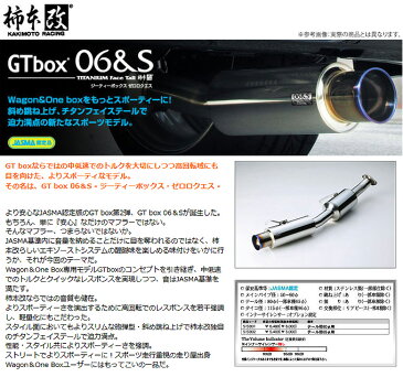 【柿本改】プリウス/PRIUS 等にお勧め GT box 06＆S マフラー ジーティーボックス ゼロロクエス 型式等：ZVW30 品番：T443123