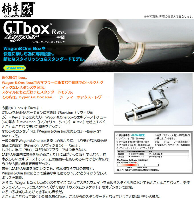 【柿本改】 トヨタ bB 等にお勧め hyper GT box Rev. マフラー ハイパージーティーボックスレヴ 型式等：NCP31 品番：T41369