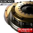 【ORC】メタルクラッチ ORC659(ツイン) ダンパー無し クレスタ JZX100系にお勧め！品番：ORC-659-TT0202