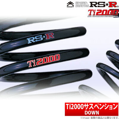 【RSR】 センティア 等にお勧め Ti2000 ダウンサス ローダウン リア用左右2本セット RS☆R アールエスアール ダウンサスペンション DOWN SUSPENSION 型式等：HEEA 品番：M082TDR