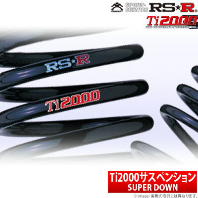 【RSR】 カローラフィールダー 等にお勧め Ti2000 スーパーダウン フロント用左右2本セット RS☆R アールエスアール SUPER DOWN 型式等：ZZE123G 品番： T820TSF