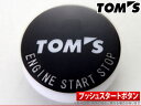 【トムス TOM 039 S】 レクサス IS 等にお勧め プッシュスタートボタン 002 型式等：ASE30,AVE3 ,GSE3 品番：89611-TS002