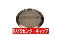 【RAYS】No.53 VR CAP MODEL-01 Low BR VOLK RACING ホイール付属センターキャップ 品番：61000591000BR レイズ VolkRacing ヴォルクレーシング