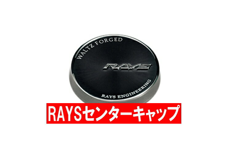 【RAYS】No.62 WALTZ CAP Hi KK WALTZ FORGED ホイール付属センターキャップ 品番：6100070700200 レイズ ヴァルツフォージド