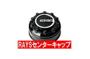 【RAYS】No.39 TEAM DAYTONA LARGE CAP BK DAYTONA ホイール付属センターキャップ 品番：61023883000BK レイズ DAYTONA デイトナ