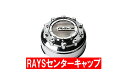 【RAYS】No.40 TEAM DAYTONA LARGE CAP Chrome DAYTONA ホイール付属センターキャップ 品番：61023883000CP レイズ DAYTONA デイトナ