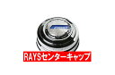 【RAYS】No.86 RAYS LPS CAP Chrome/BL LPS ホイール付属センターキャップ 品番：61025000010CP レイズ LPS ヴォルクレーシング