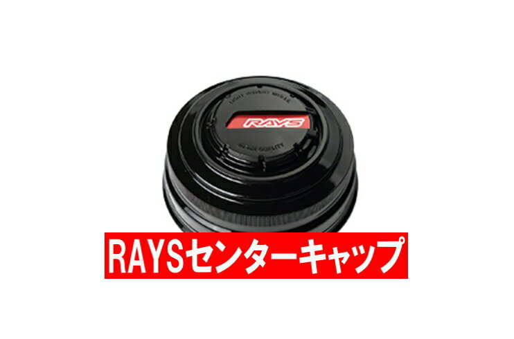 【RAYS】No.85 RAYS LPS CAP BK/RD LPS ホイール付属センターキャップ 品番：61025000011BK レイズ LPS ヴォルクレーシング