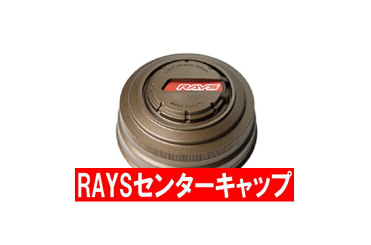 【RAYS】No.84 RAYS LPS CAP BR/RD LPS ホイール付属センターキャップ 品番：61025000012BR レイズ LPS ヴォルクレーシング