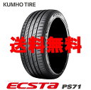 送料無料!! 205/55R17 クムホ エクスタPS71 個人宅OK 新品タイヤ【4本セット】(K17-0026)【新品】