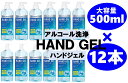【送料無料】【在庫あり即納】ハンドジェル 12本セット 500ml アルコールジェル 除菌ジェル トラベル 銀イオン配合 ヒアルロン酸Na配合 ウイルス対策 洗...