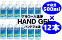 【送料無料】【在庫あり即納】ハンドジェル 12本セット 500ml アルコールジェル 除菌ジェル トラベル 銀イオン配合 ヒアルロン酸Na配合 ウイルス対策 洗浄