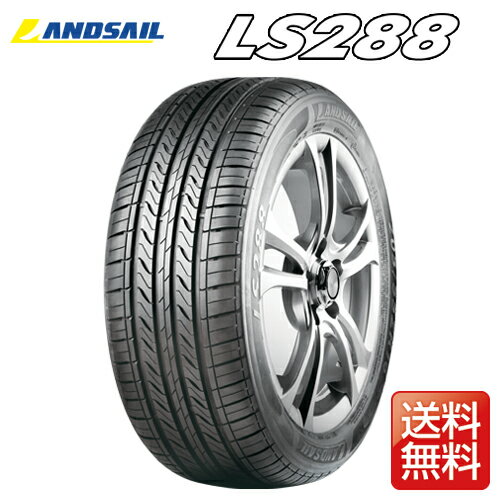 サマータイヤ 185/55R15 82V 15インチ LANDSAIL（ランドセイル） LS288【2024年製】 （ ネット限定特価 ）