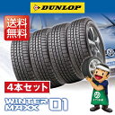 【2018年製】 ダンロップ WINTER MAXX WM0...