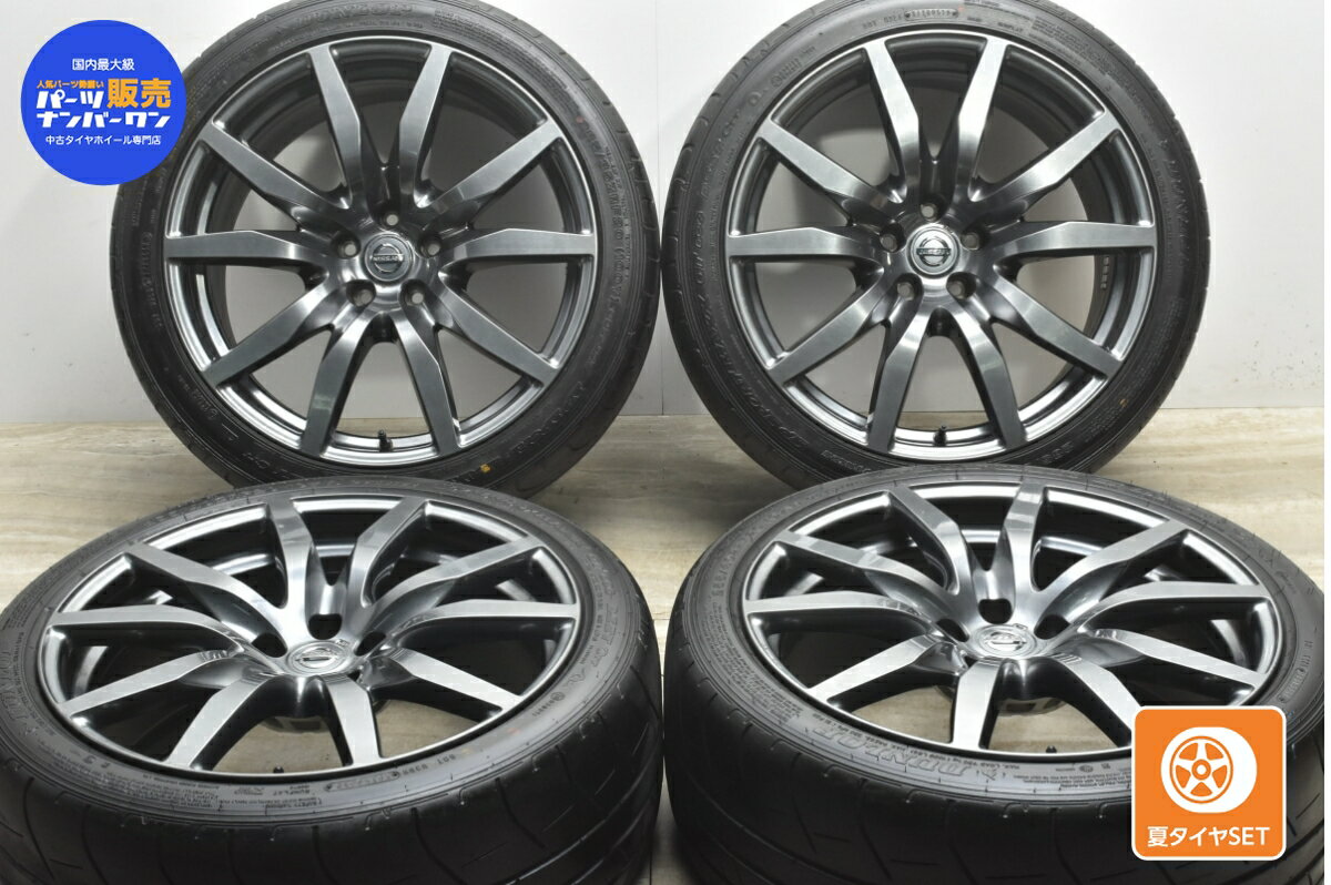 中古 ニッサン 純正 タイヤホイールセット 4本セット 20インチ 9.5J 45 10.5J 25 PCD 114.3 255/40R20 97Y 285/35R20 100Y【 ダンロップ 製 タイヤ付き】