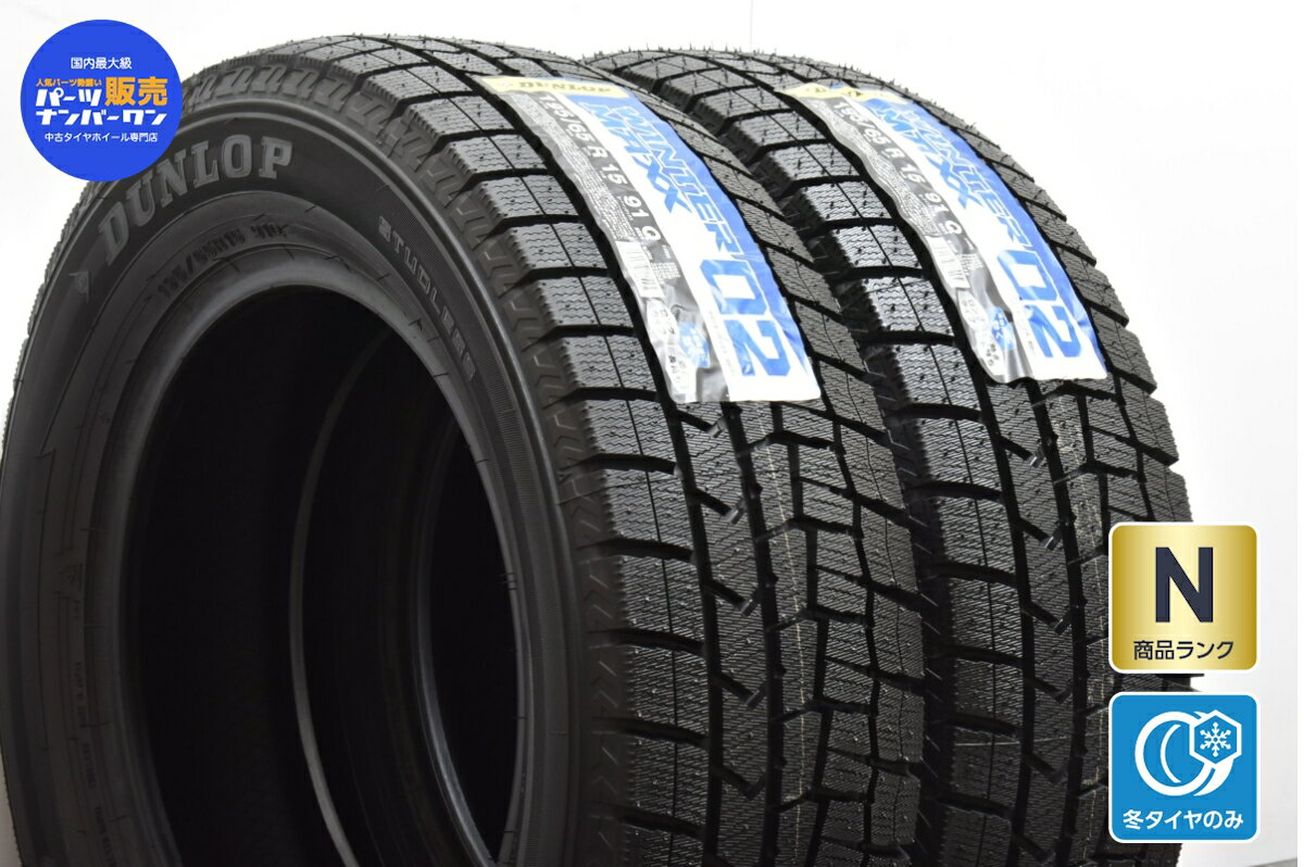 中古 ダンロップ スタッドレスタイヤ 2本セット 195/65R5 91Q【 ウインターマックス WM02 】