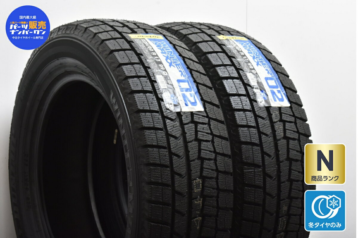 中古 ダンロップ スタッドレスタイヤ 2本セット 225/60R17 99Q【 ウインターマックス WM02 】